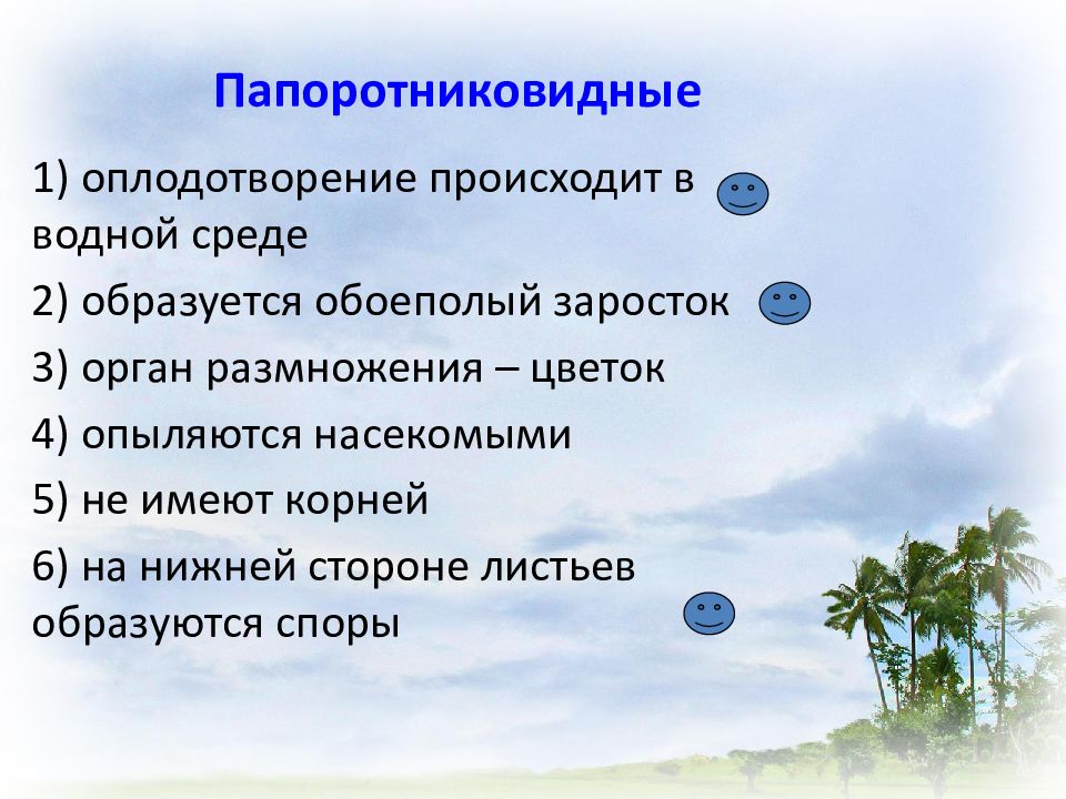 Сходство мхов и папоротников. Признаки агроценоза. Агроценоз характеризуется признаками.