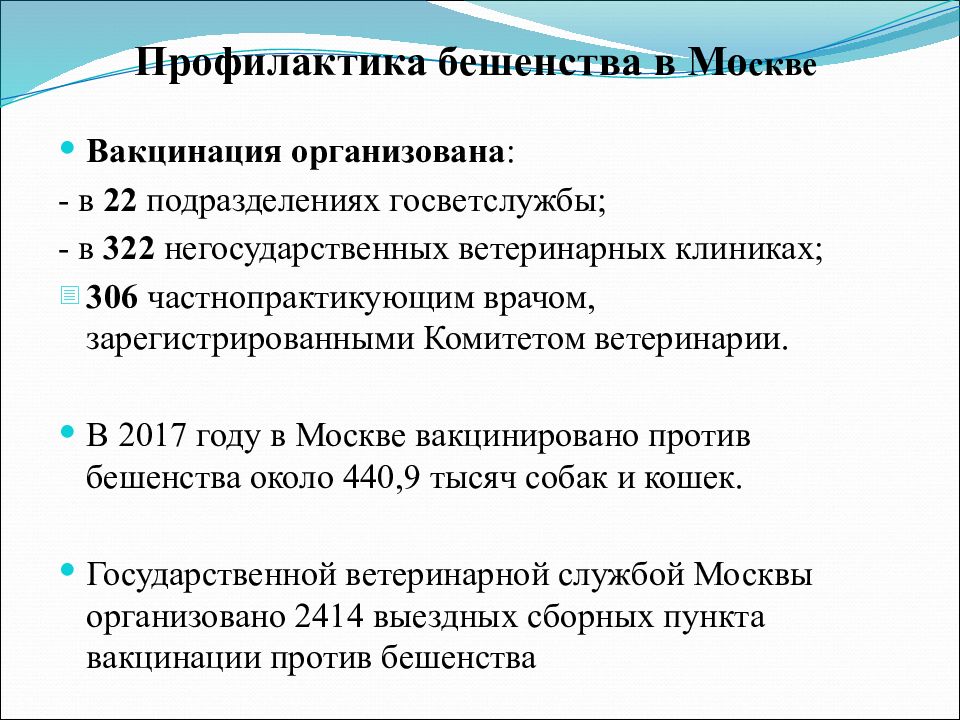 Профилактика бешенства приказ. Антирабическая профилактика. Профилактика бешенства. Антирабическая профилактика кокав. Журнал экстренной профилактики бешенства.