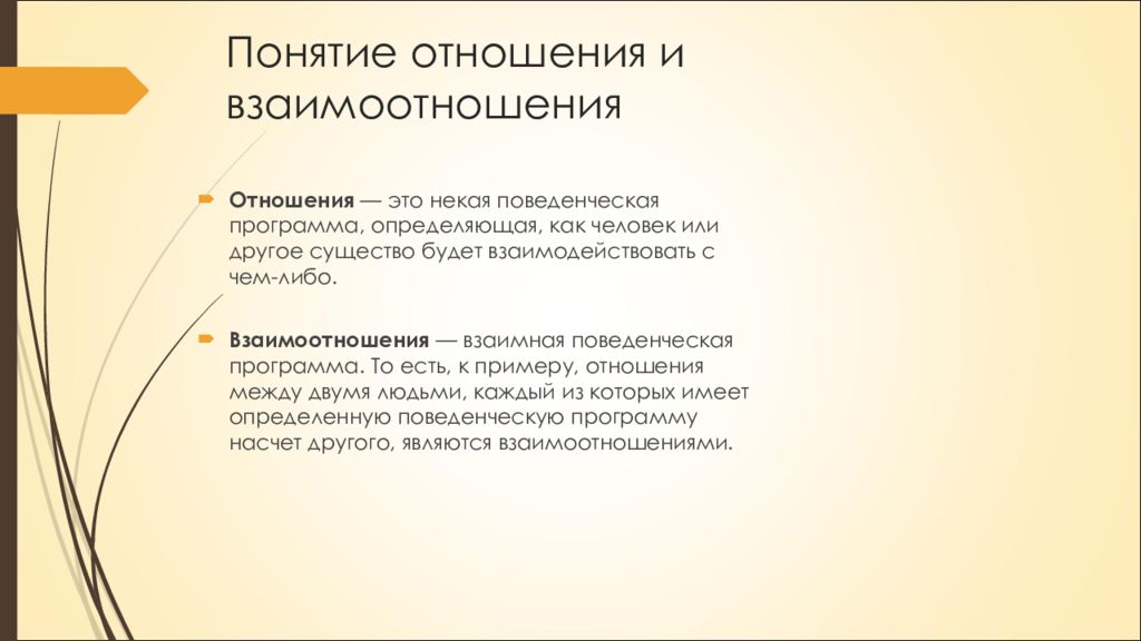 Роль взаимоотношений в формировании репродуктивной функции обж 9 класс презентация