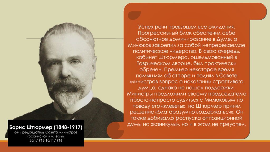 Создание прогрессивного блока в государственной думе. Власть экономика и общество в условиях войны. Прогрессивный блок Милюков. Прогрессивный блок. Прогрессивный блок 1916.