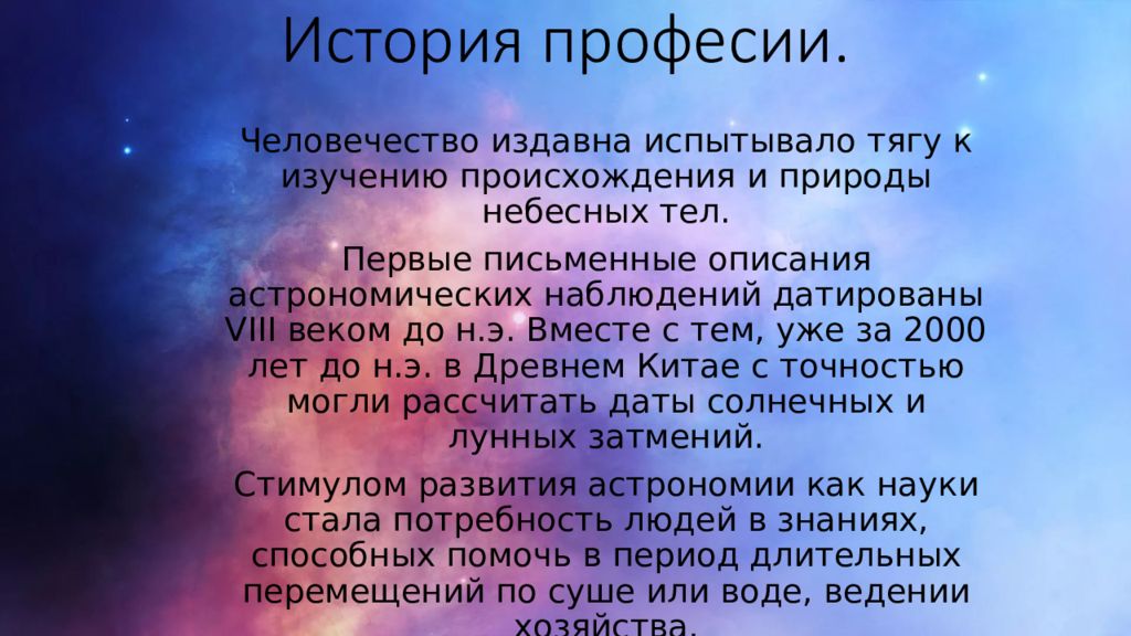 Реферат по астрономии