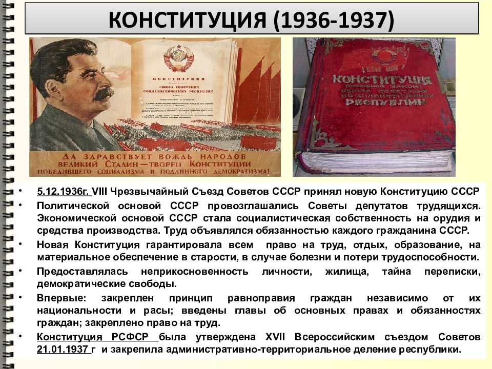 Конституция 1937 года фото