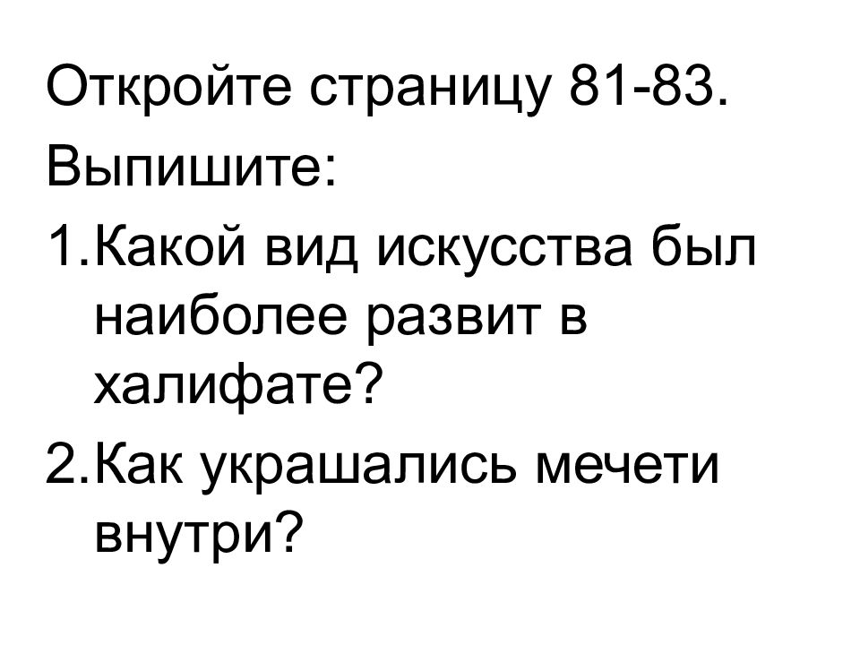 Как повлияли природа и климат аравии. Как повлияли природа и климат Аравии на занятия и образ жизни. Как повлияли природа и климат Аравии на занятия. Как повлияли природа и климат Аравии на занятие ее населения?. Как повлияли и климат Аравии на занятия и образ жизни её населения.