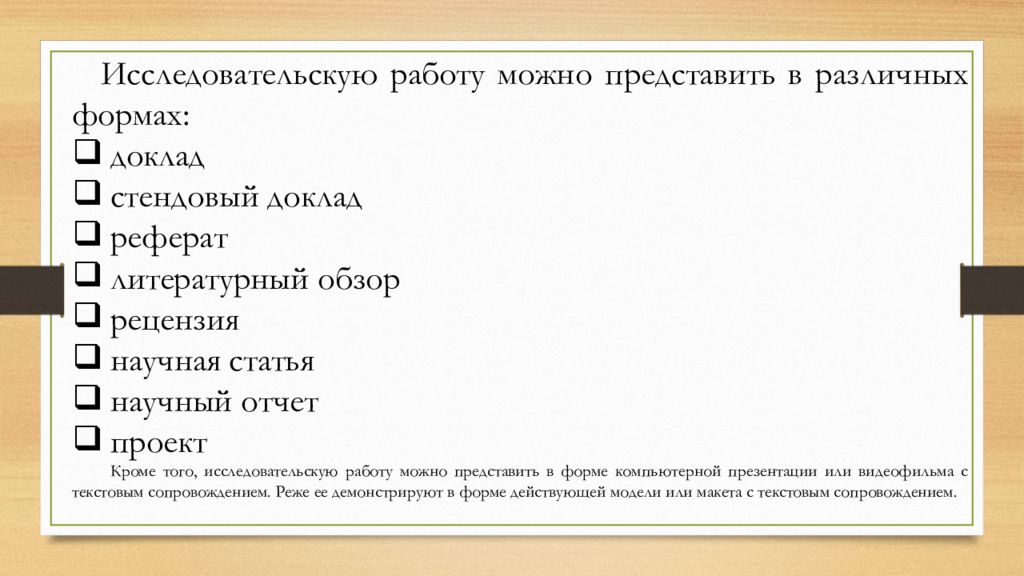 Как организовать и представить исследовательский проект радаев