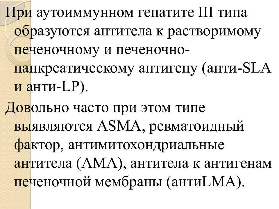 Положительный результат на тест гепатита с. Антимитохондриальные антитела (ама-м2). Специфический печеночный антиген. Антитела к антигенам печени. Антимитохондриальные антитела характерны для.
