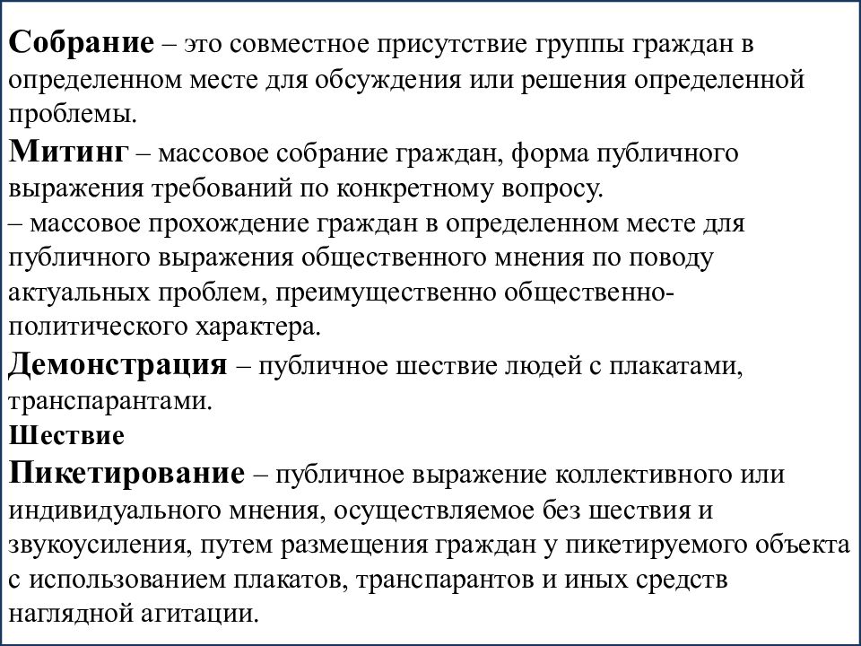 Черты выборов. Черты выборов в демократическом обществе. Отличительные черты выбора в демократическом обществе. Отличные черты выборов в демократическом обществе. Характерные черты выборов в демократическом обществе.