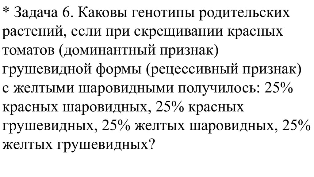 ЗАДАЧИ НА ДИГИБРИДНОЕ СКРЕЩИВАНИЕ