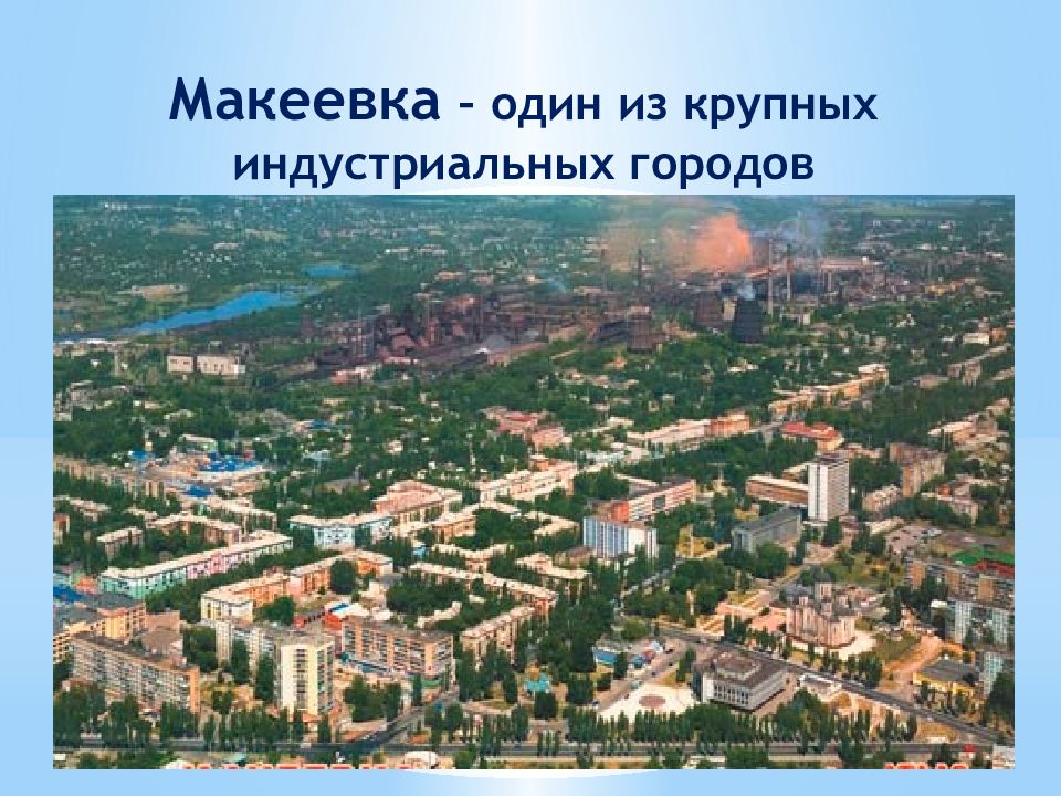 Карта города макеевки