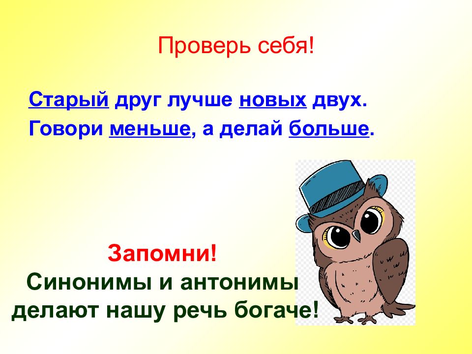 Противоположные по значению слова веселый. Слепой противоположное по значению. Антоним к слову верный друг. Антоним к слову крик. Слепой противоположное по значению слово.