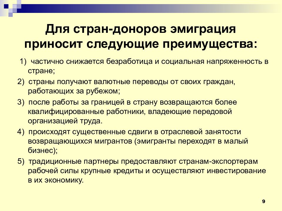 Движение рабочей силы. Преимущества стран доноров рабочей силы. Последствия эмиграции рабочей силы для стран доноров. Международное движение доноров. Напишите страны доноры рабочей силы.