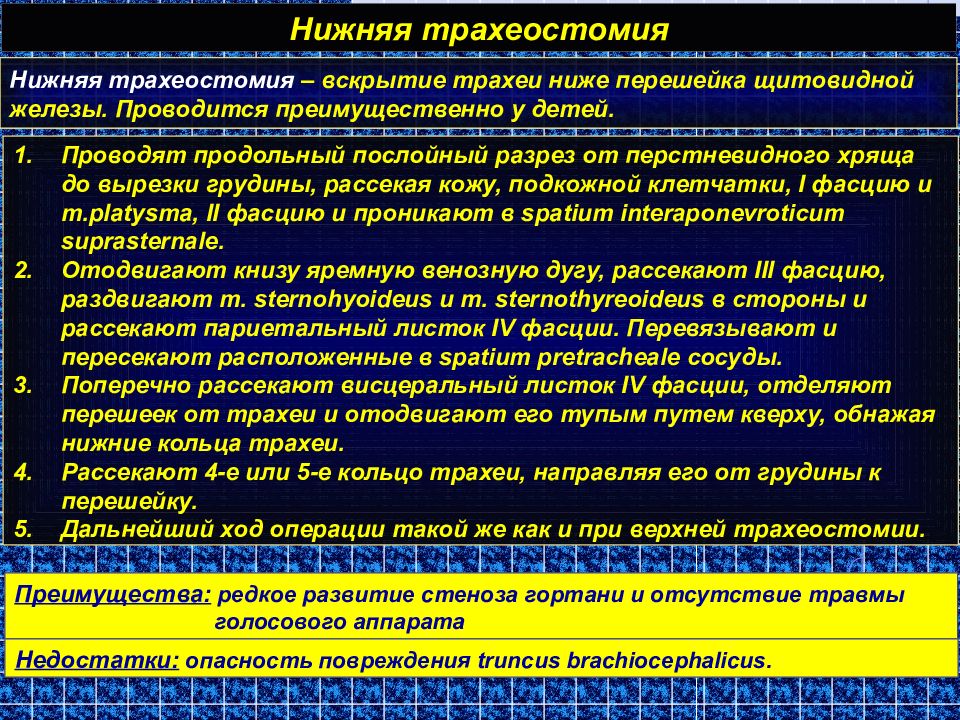 Наложение трахеостомы. Нижняя трахеостомия показания. Операция нижняя трахеостомия что это. Нижняя трахеостомия техника выполнения.