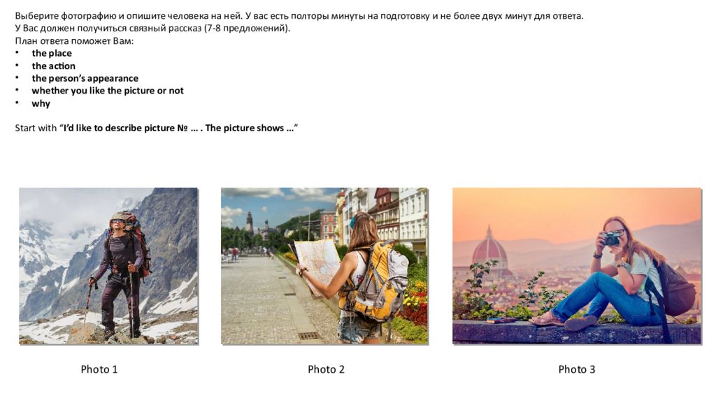 Выберите фотографию и опишите человека ответ