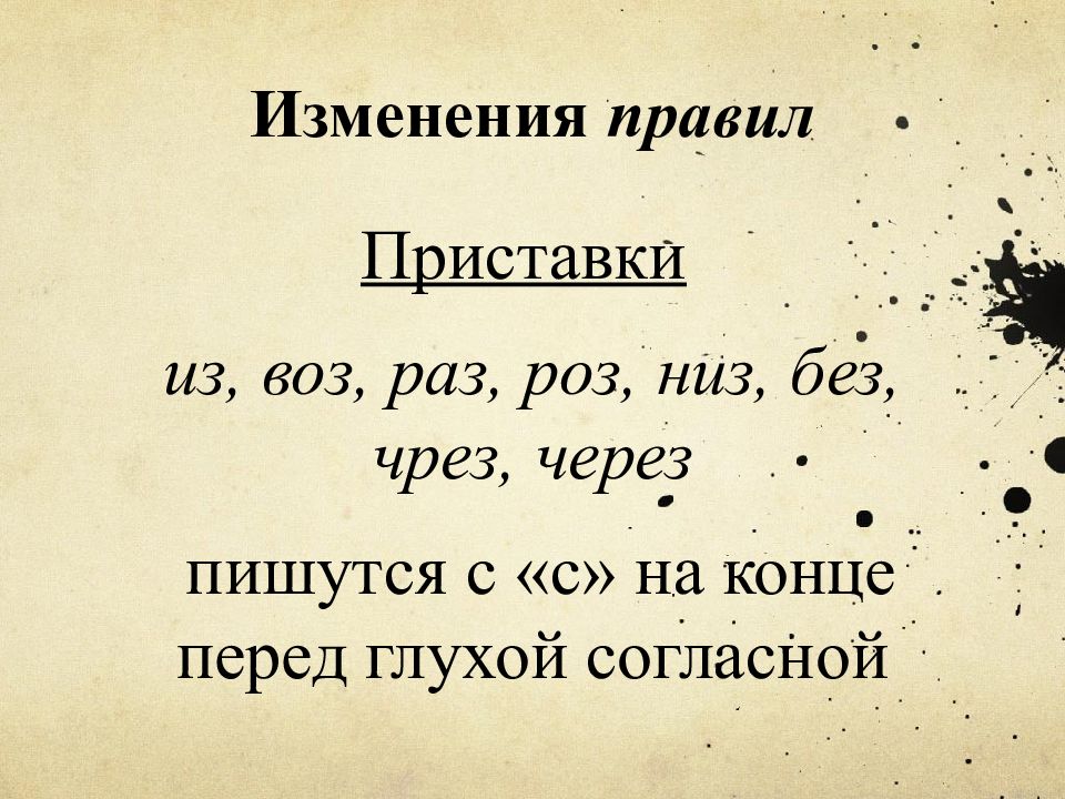 Реформа русской орфографии 1918 года презентация