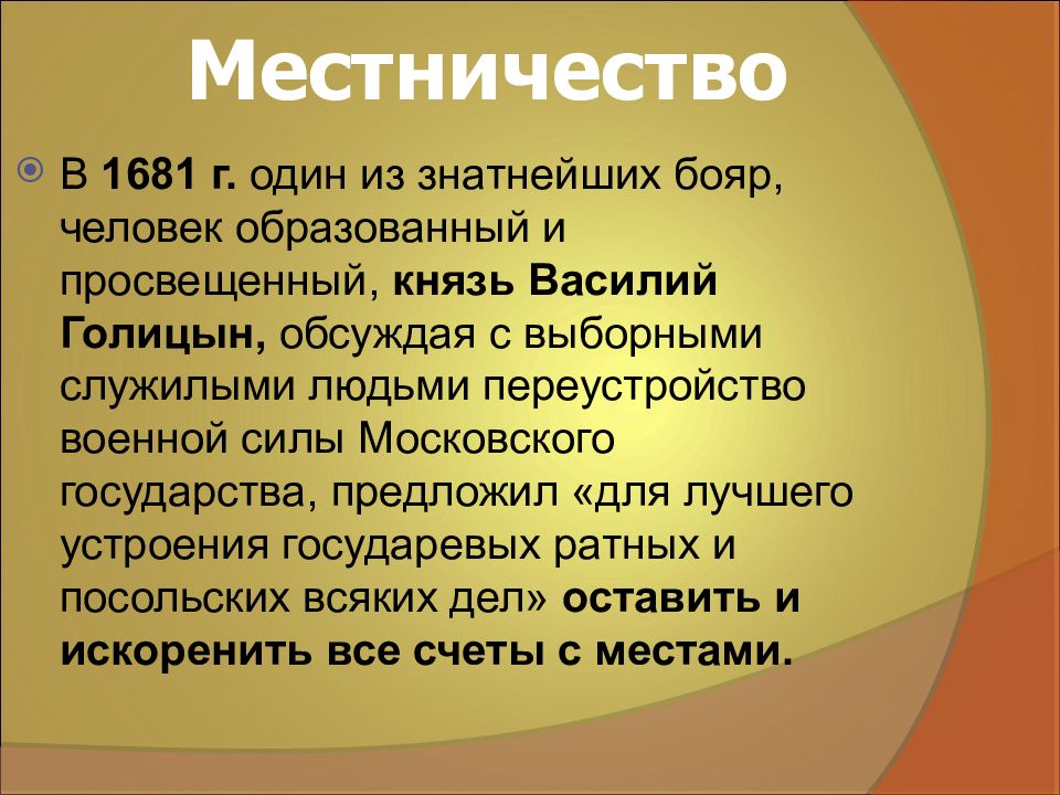 Местничество