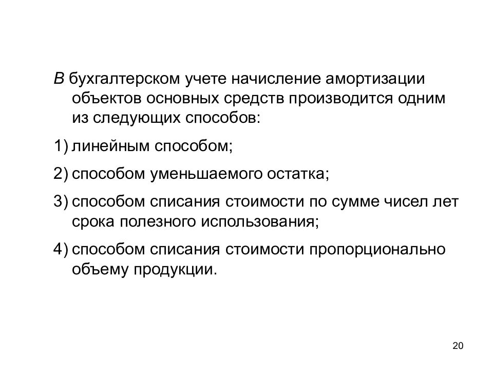 Учет затрат на восстановление основных средств. Бухгалтерский учет лекции. Учет восстановления основных средств.