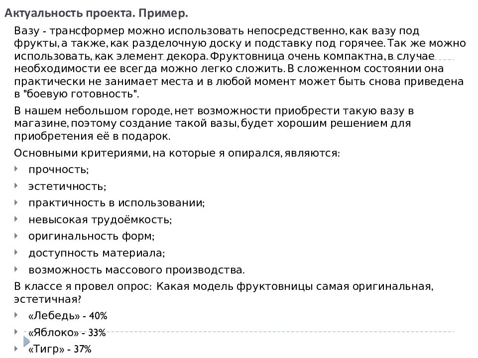 При обосновании актуальности проекта нужно следовать определенному плану выберите нужные пункты