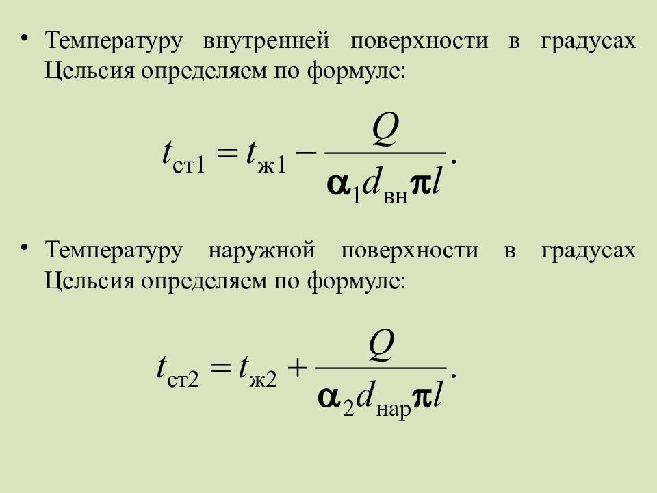 Как найти температуру 1