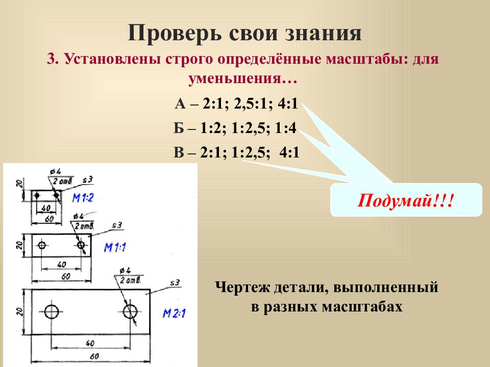 Определить масштаб онлайн для чертежа