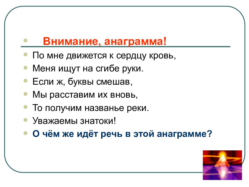 Анаграмма иголка. Брейн ринг презентация. Анаграмма. Анаграмма лежу я на земле. Анаграмма деньги.