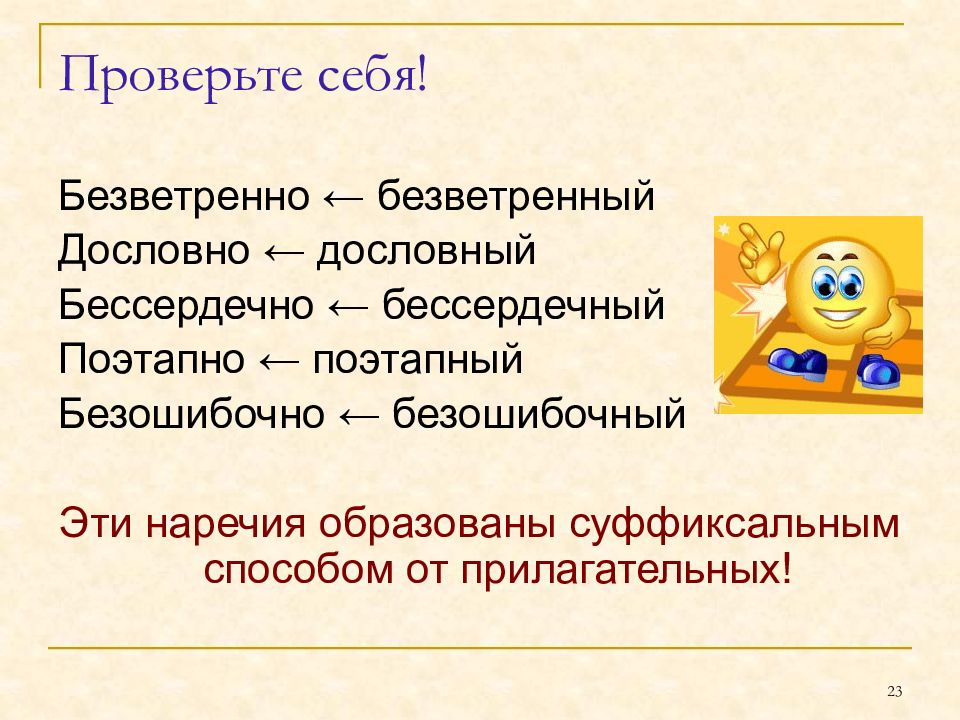 Разбор слова безветренный. Безветренный словообразовательный разбор. Словообразовательный разбор прилагательного. Безветренный морфемный. Безветренный морфемный разбор и словообразовательный.