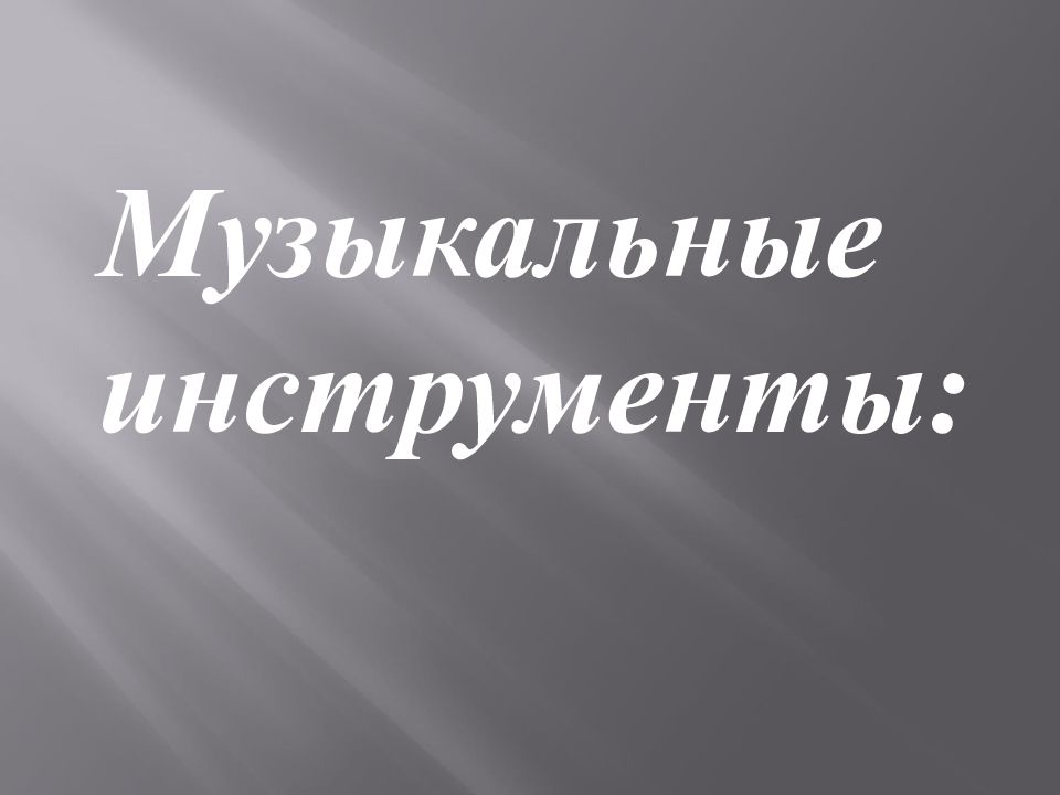 Театральное и цирковое искусство древнего рима презентация