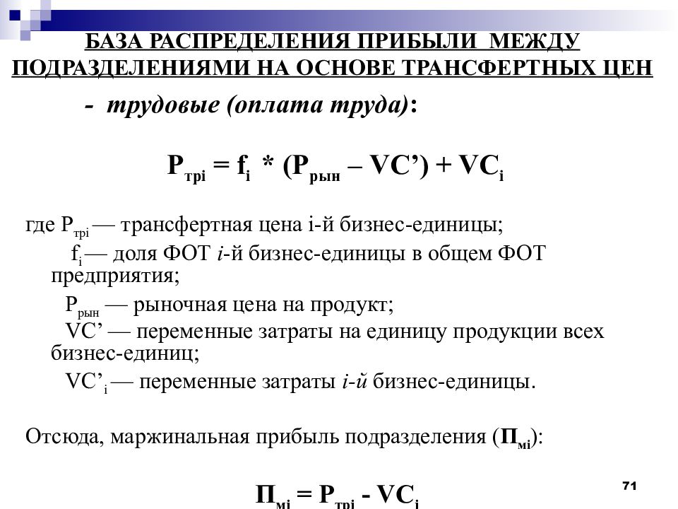 Прибыль акционерного общества. Механизм распределения прибыли на предприятии. Механизмы распределения доходов. Распределение выручки. Механизм формирования, распределения и использования прибыли.