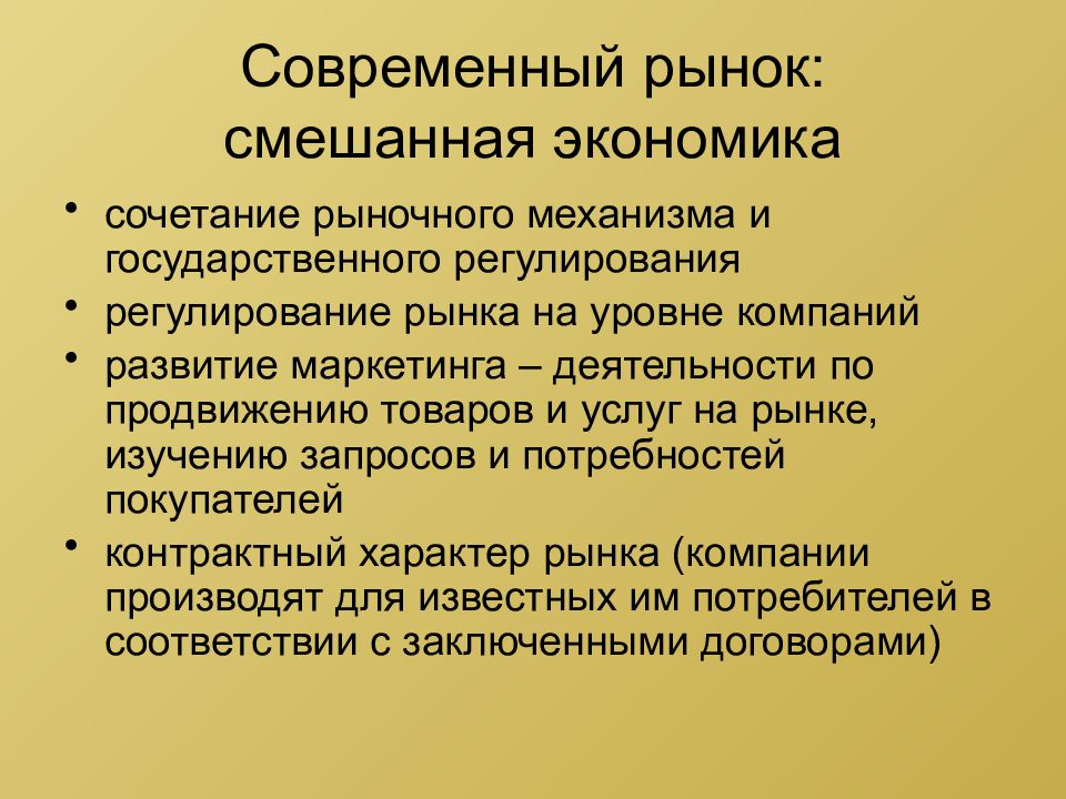 Современный рынок товаров и услуг презентация