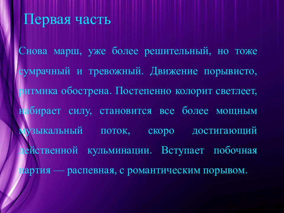 Симфония 5 описание кратко. Музыкальный поток. 8 Симфония Чайковского. Троение пятой симфонии и её i части.