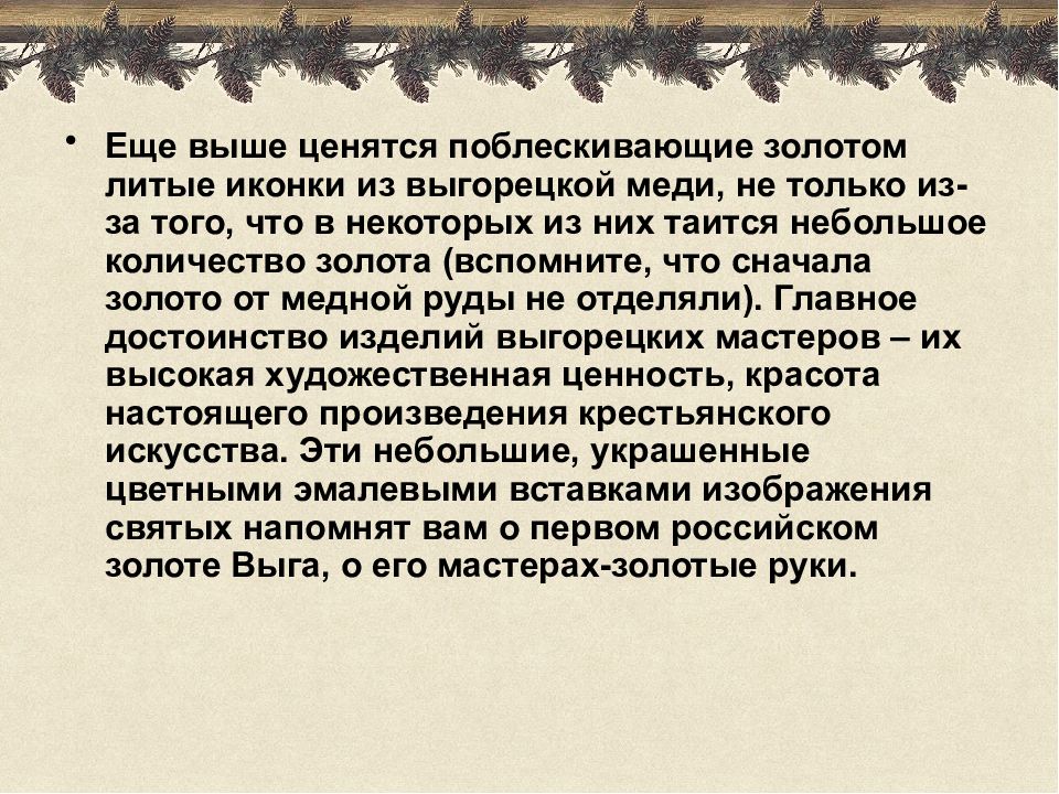 Первое российское золото с берегов Выга