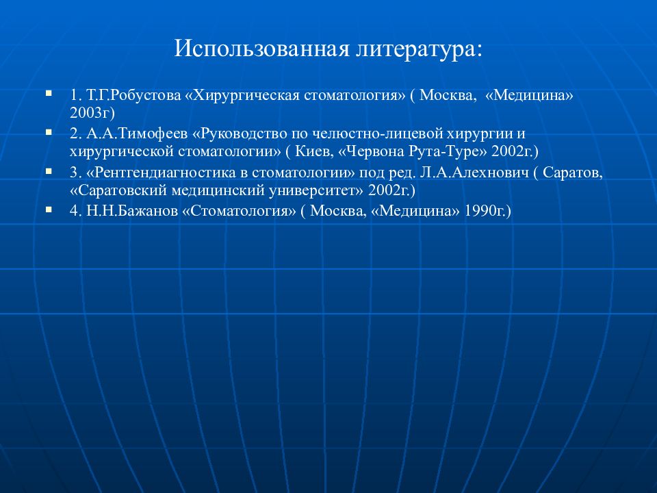 Презентация по хирургической стоматологии