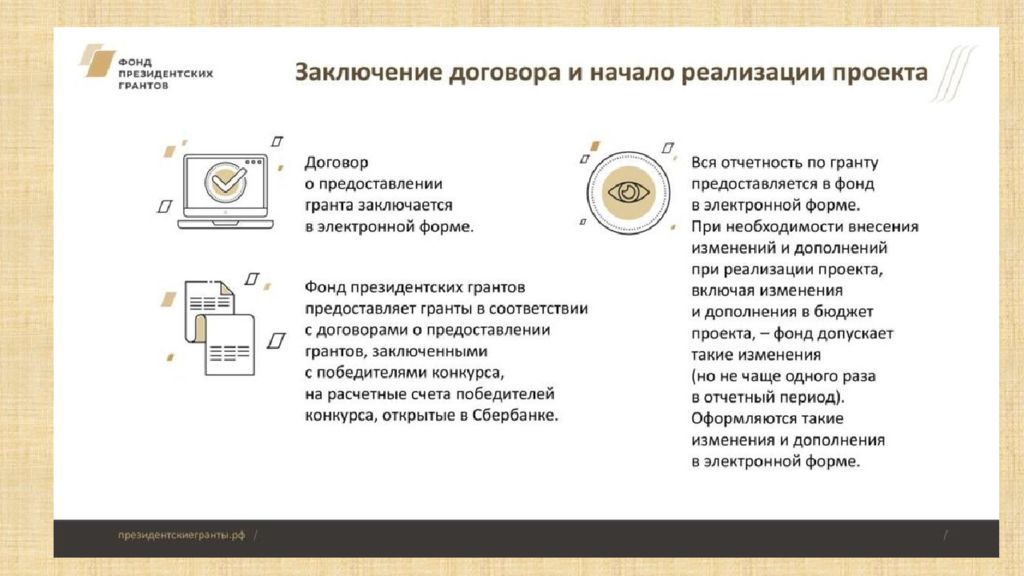 Президентские гранты образцы. Фонд президентских грантов. Фонд президентских грантов презентация. Проекты по фонду президентских грантов. Президентский Грант критерии.