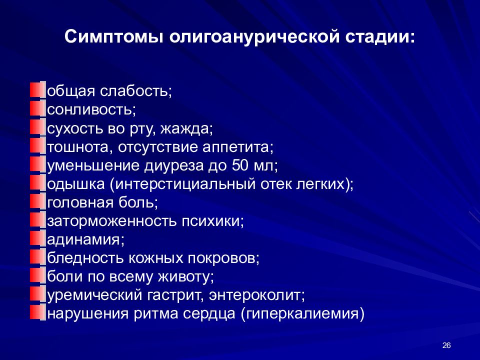 Презентация по теме заболевания мочевыделительной системы