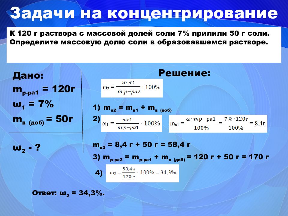 Задачи на растворы