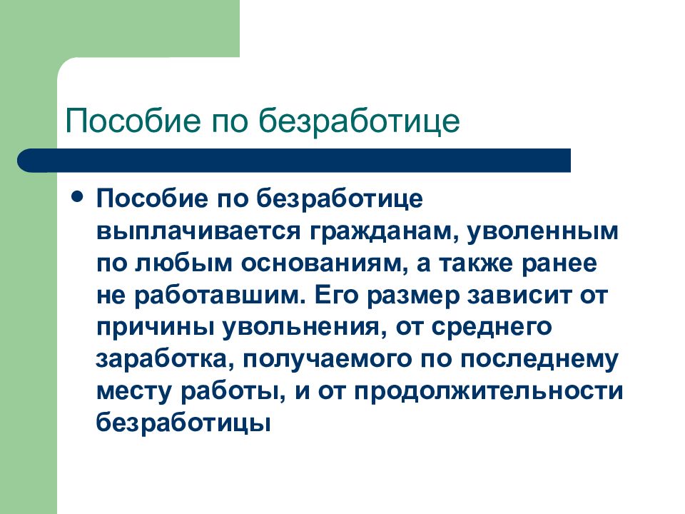 Пособие по безработице картинки для презентации