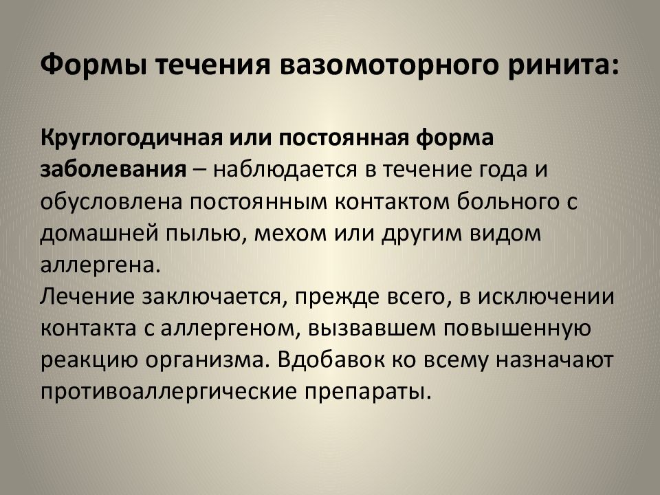 Как избавиться от вазомоторного ринита навсегда