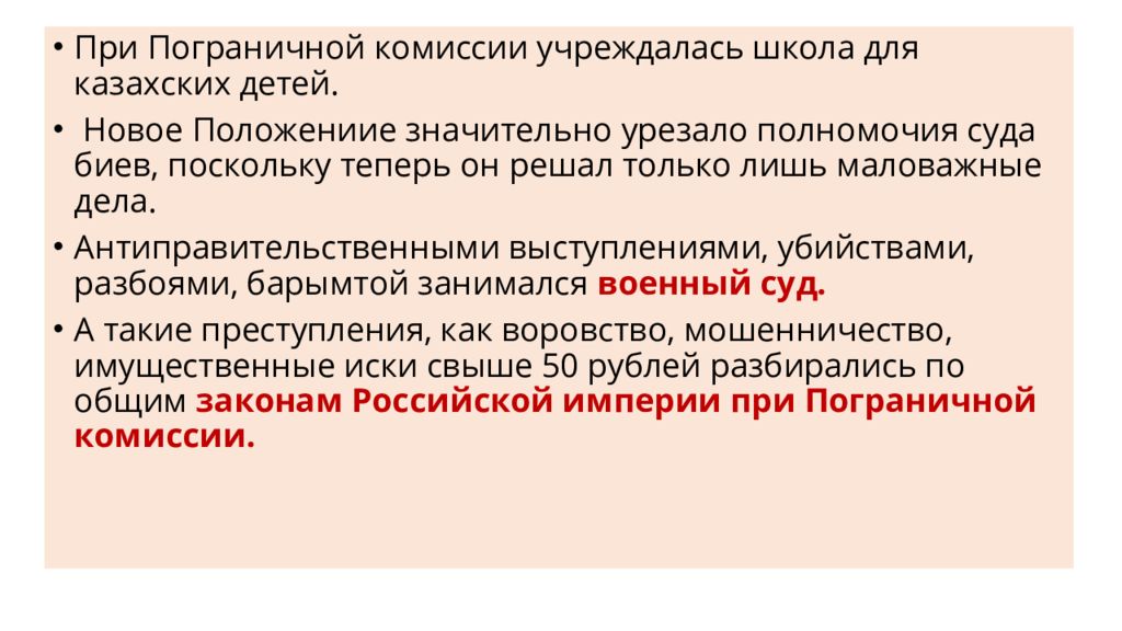 Согласно плану игельстрома вся власть в младшем жузе сосредотачивалась в руках