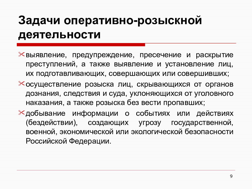 Подследственность уголовных дел. Задачи орд. Основными задачами оперативно-розыскной деятельности являются:. Органы выявления и расследования преступлений. Принципы оперативно-розыскной деятельности.