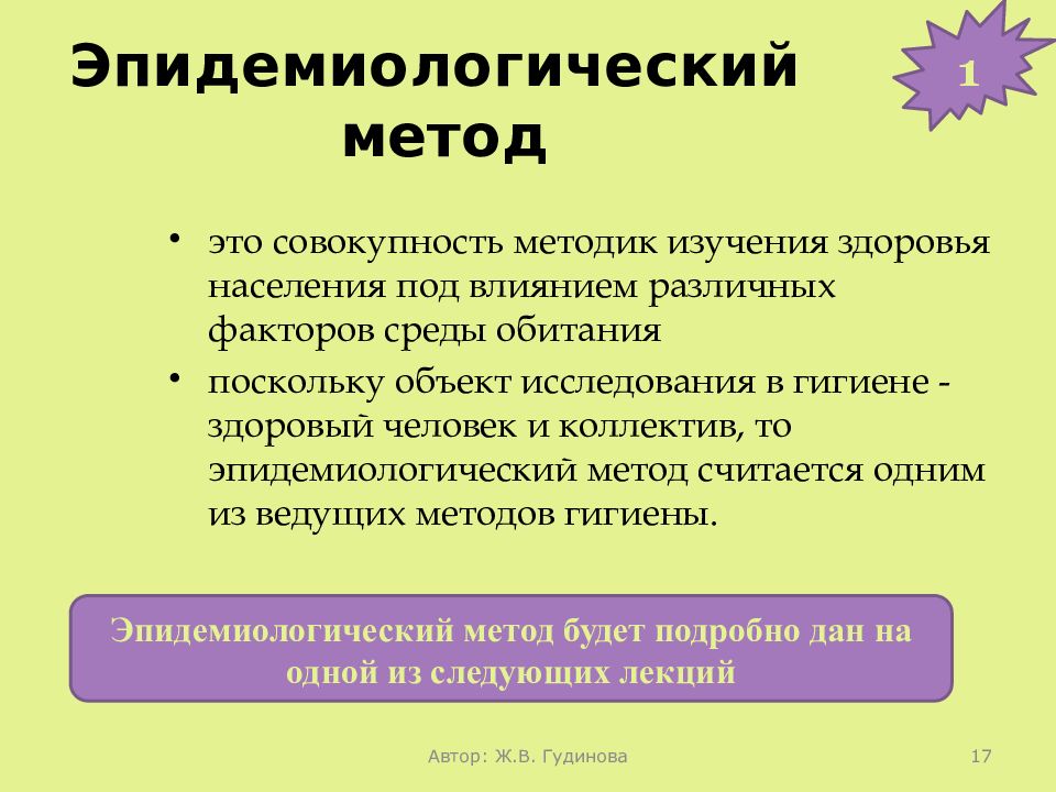 Методика эпидемиологического обследования. Эпидемиологический метод исследования. Методы исследования в эпидемиологии. Эпидемиологический метод исследования в гигиене. Методы изучения эпидемического процесса.