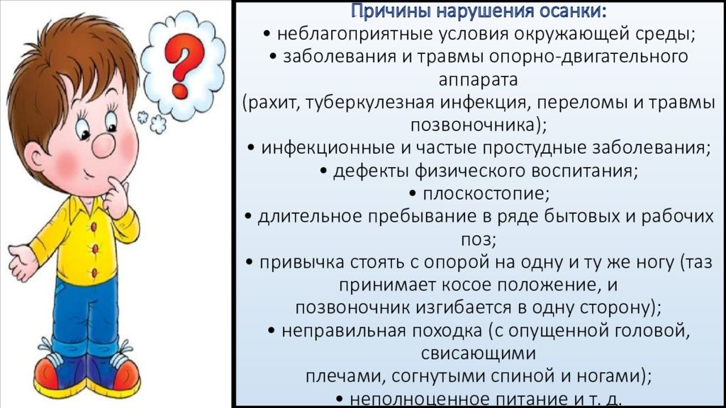 Нарушение составило. Заболевания опорно-двигательного аппарата у детей. Памятку предупреждения опорно двигательного аппарата у детей. Буклет профилактика нарушений опорно двигательного аппарата. Буклет на нарушения опорно двигательного аппарата.