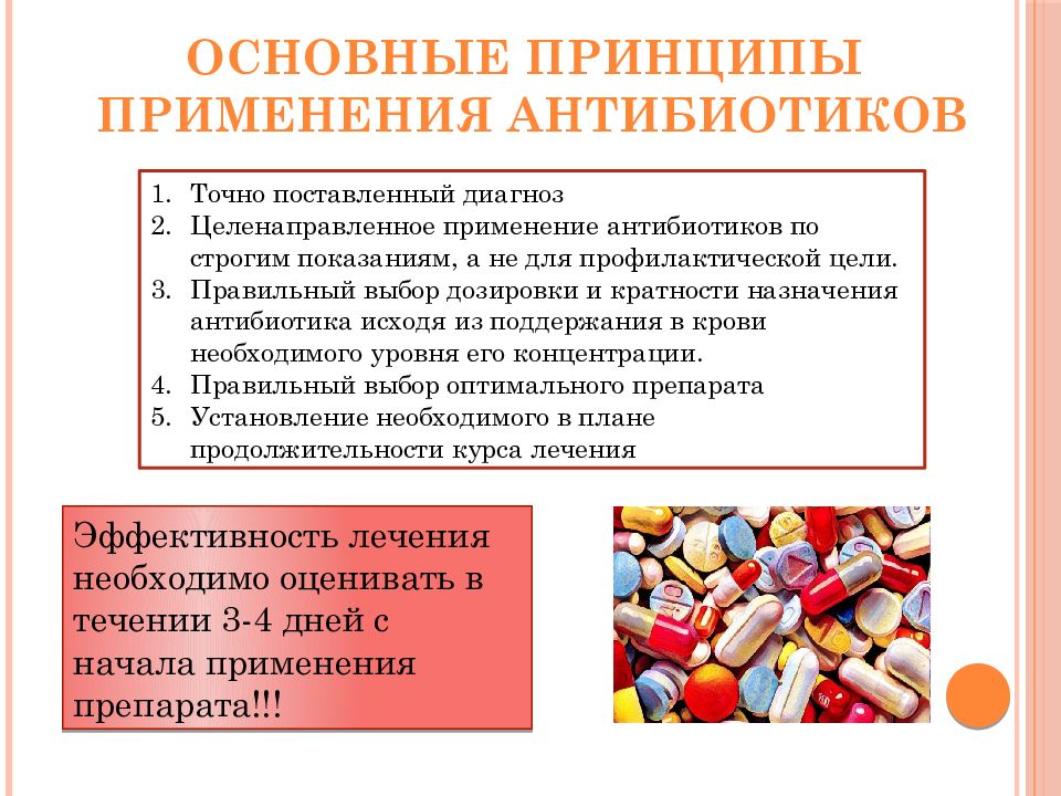 Почему слишком частое употребление антибиотиков. Применение антибиотиков. Применениеэ антибиотиков. Принципы применения антибиотиков. Способы применения антибиотиков.