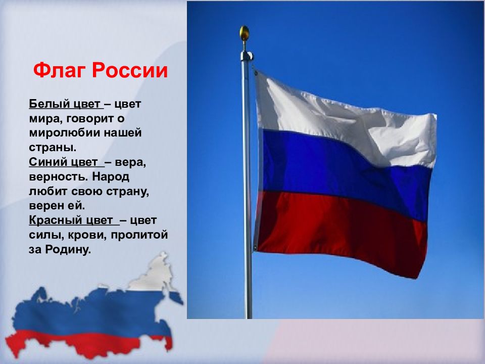 Презентация про день россии