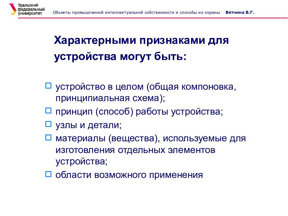 Объекты промышленной собственности. Общая характеристика производственного объекта. Схему признаков, характеризующих объекты недвижимости.. Характерные признаки потребителя. Охрана объектов промышленной собственности сроки.