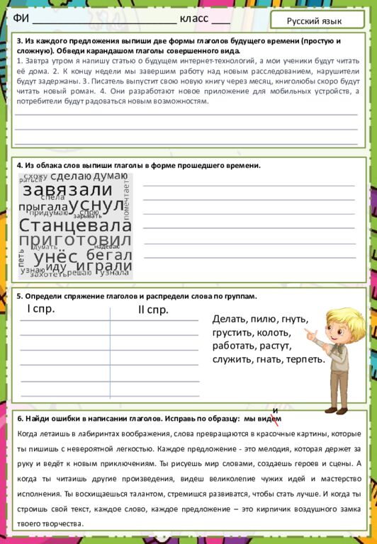 ФИ класс  Русский язык Глагол как часть