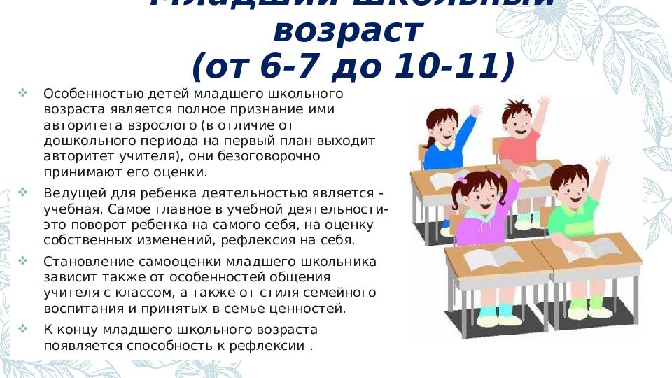 Самосознание детей младшего школьного возраста. Развитие самооценки в онтогенезе. самооценка в младшем школьном возрасте реферат. какой возраст считается школьным. 1. в чем отличия дошкольного возраста от младшего школьного возраста.
