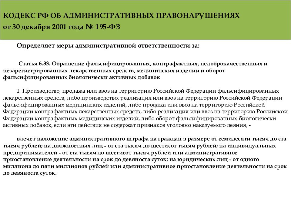 Смягчающие ответственность за санитарные правонарушения. Медицинское административное правонарушение. Административные правонарушения медработников. Административная ответственность медицинских учреждений. Административная ответственность фармацевта.