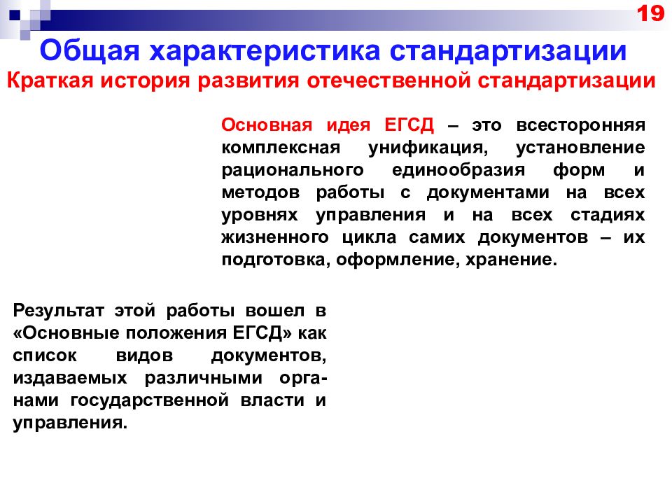 Стандартизированное краткое ограниченное во времени испытание. Общая характеристика стандартизации. История развития стандартизации. Исторические основы развития стандартизации. Стандартизация это кратко.