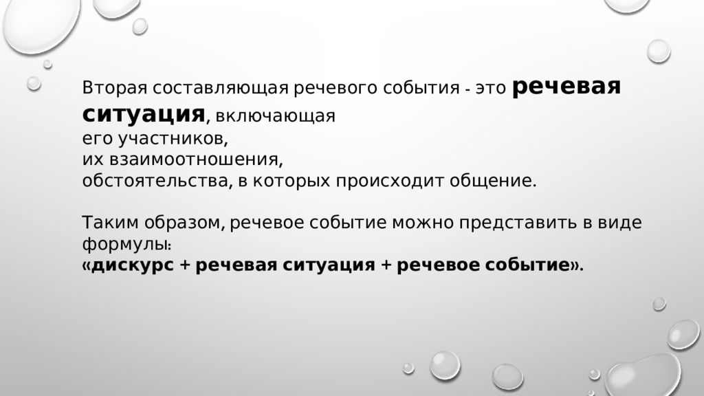 5 класс предложение основная единица речевого общения. Условия речевой коммуникации. Условия речевого общения. Условия необходимые для речевого общения. Речевое общение и речевая ситуация.