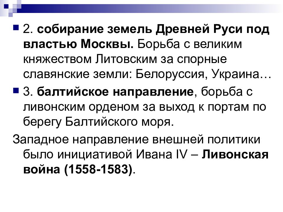 Собирание земель. Собирание земель Иван 3. Политика собирания Руси. Литва и Москва в борьбе за собирание.