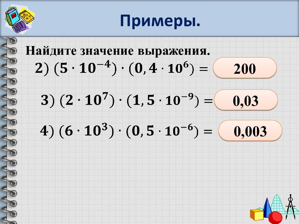 3 в стандартном виде. Найти значение выражения примеры. Значения выражения примеры. Стандартный вид числа 7 класс Алгебра. Найти значение выражения 8 класс примеры.