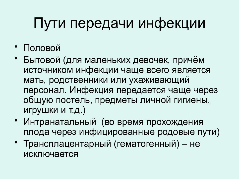 Трихомониаз у женщин симптомы и причины